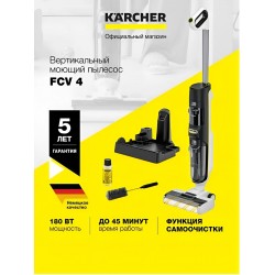 Пылесос моющий Karcher FCV 4 (1.056-131.0) (белый/черный)