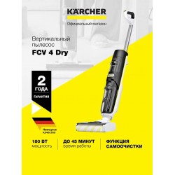 Пылесос моющий Karcher FCV 4 Dry (1.056-135.0) (белый/черный)