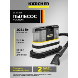 Пылесос моющий Karcher SE 2 Spot (1.081-410.0) (белый/черный)