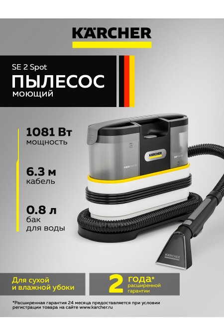 Пылесос моющий Karcher SE 2 Spot (1.081-410.0) (белый/черный) 