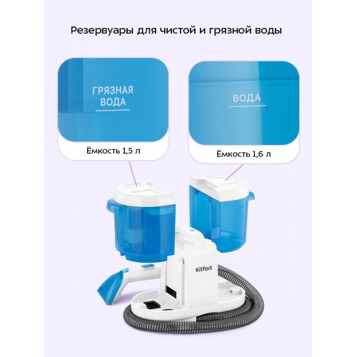 Пылесос моющий Kitfort КТ-5376 (голубой/белый) 3