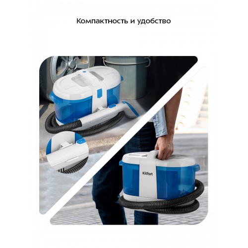 Пылесос моющий Kitfort КТ-5376 (голубой/белый) 6