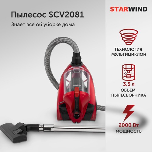 Пылесос STARWIND SCV2081 (красный/черный) 1