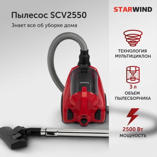 Пылесос STARWIND SCV2550 (красный/черный) 1