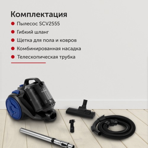 Пылесос STARWIND SCV2555 (черный/синий) 6