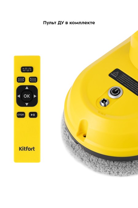 Робот-мойщик окон Kitfort КТ-5186 (желтый) 2