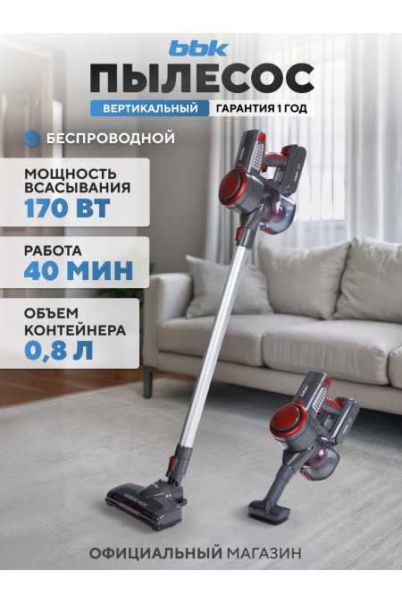 Вертикальный пылесос BBK BV3004 (серый/красный) 