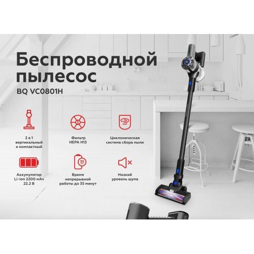 Вертикальный пылесос BQ VC0801H (серый) 9