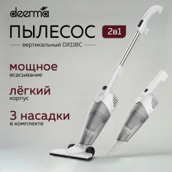 Вертикальный пылесос Deerma DX118C (белый/серый)