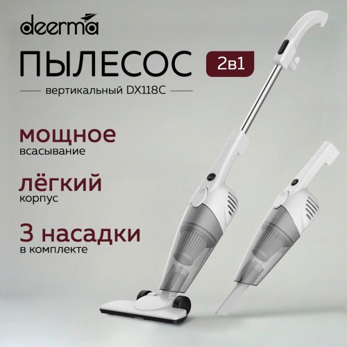 Вертикальный пылесос Deerma DX118C (белый/серый) 