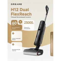 Вертикальный пылесос Dreame H12 Dual FlexReach (HHV31A) (черный)