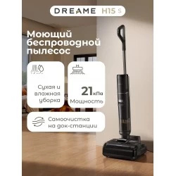 Вертикальный пылесос Dreame H15S (черный)