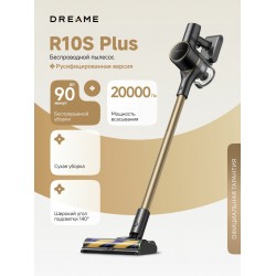 Вертикальный пылесос Dreame R10S Plus (черный/бронзовый)