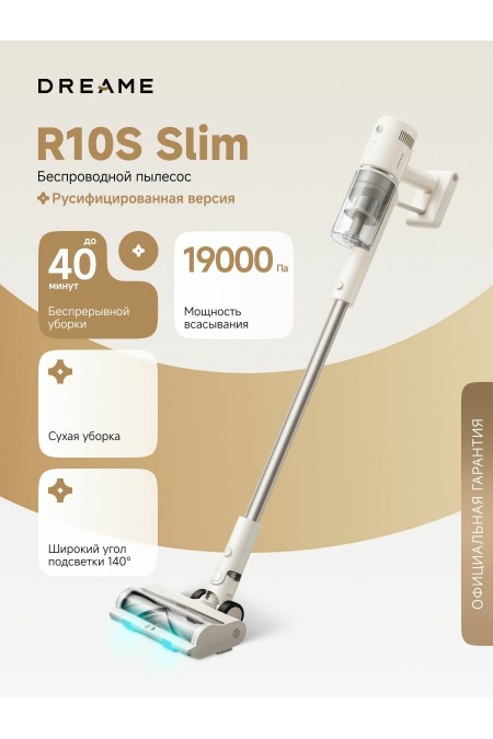 Вертикальный пылесос Dreame R10S Slim (VRV58F) (белый) 