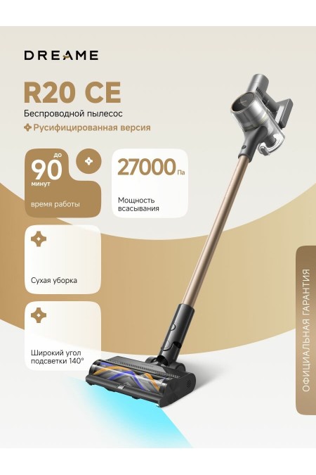 Вертикальный пылесос Dreame R20 CE (VRV60F) (серый/бронза) 