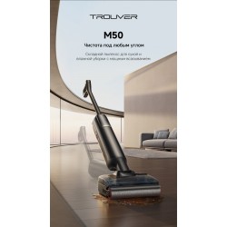 Вертикальный пылесос Dreame Trouver M50 (черный)