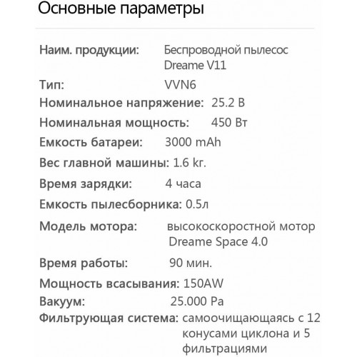 Вертикальный пылесос Dreame V11 Cordless Vacuum Cleaner (VVN6) (серый/красный) 8