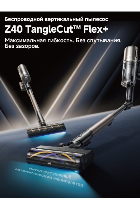 Вертикальный пылесос Dreame Z40 Tangle Cut Flex (черный) 1