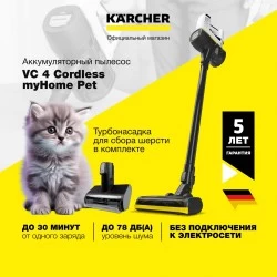 Вертикальный пылесос Karcher VC 4 Cordless myHome Pet (1.198-633.0) (черный/белый)