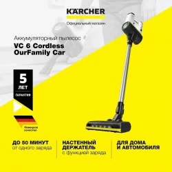 Вертикальный пылесос Karcher VC 6 Cordless OurFamily Car (1.198-672.0) (черный/белый)