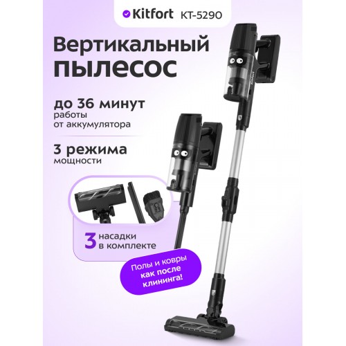 Вертикальный пылесос Kitfort КТ-5290 (черный/серебристый) 6
