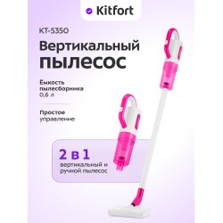 Вертикальный пылесос Kitfort КТ-5350 (белый/розовый)