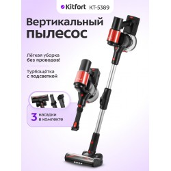 Вертикальный пылесос Kitfort КТ-5389 (черный/красный)