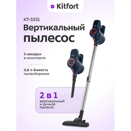 Вертикальный пылесос Kitfort КТ-5531 (синий/черный) 8