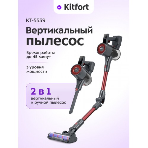 Вертикальный пылесос Kitfort КТ-5539 (красный/серый) 5