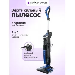 Вертикальный пылесос Kitfort KT-555 (черный/синий)