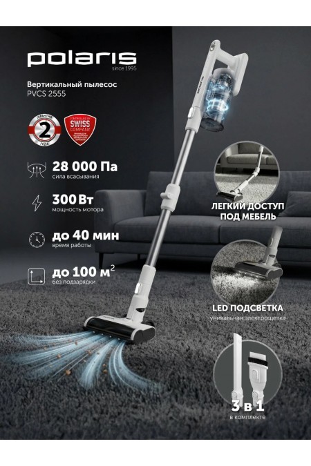 Вертикальный пылесос Polaris PVCS 2555 (белый) 1