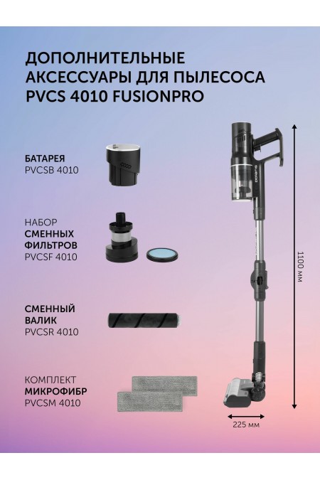 Вертикальный пылесос Polaris PVCS 4010 FusionPRO (черный) 8
