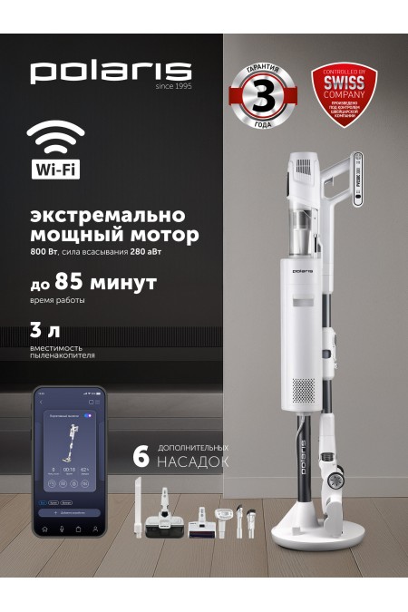 Вертикальный пылесос Polaris PVCSDC 3000 WIFI IQ Home (белый) 