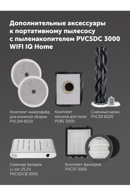 Вертикальный пылесос Polaris PVCSDC 3000 WIFI IQ Home (белый) 9