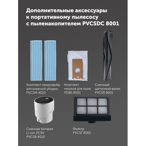 Вертикальный пылесос Polaris PVCSDC 8001 (белый) 4