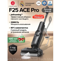 Вертикальный пылесос Roborock F25 ACE Pro (черный)