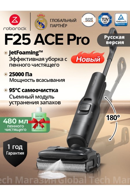 Вертикальный пылесос Roborock F25 ACE Pro (черный) 