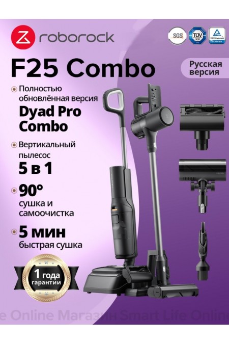 Вертикальный пылесос Roborock F25 Combo (черный) 