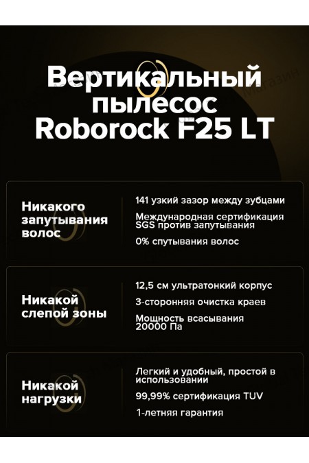 Вертикальный пылесос Roborock F25 LT (черный) 4