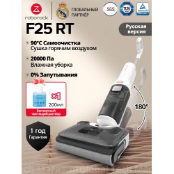 Вертикальный пылесос Roborock F25 RT (белый)