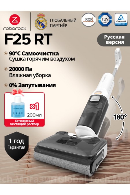 Вертикальный пылесос Roborock F25 RT (белый) 