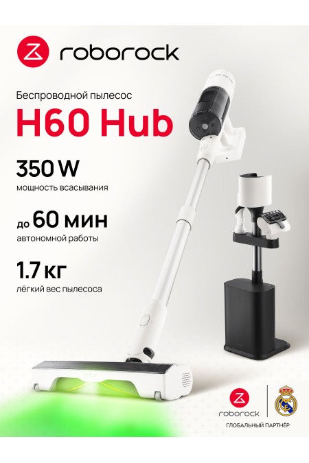 Вертикальный пылесос Roborock H60 Hub (белый) 
