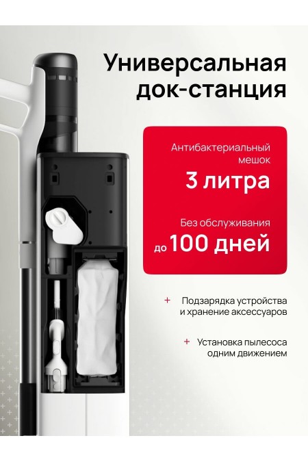 Вертикальный пылесос Roborock H60 Hub Pro (белый) 1