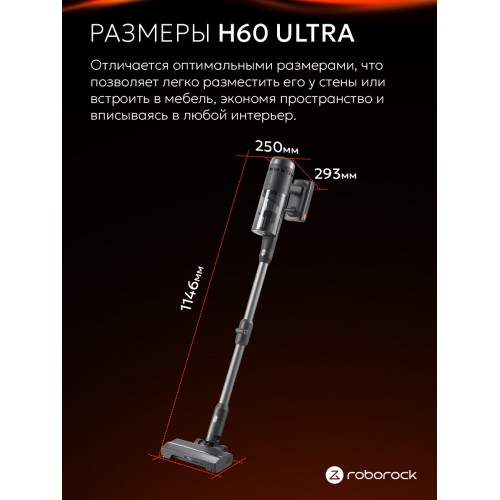 Вертикальный пылесос Roborock H60 Ultra (черный) 