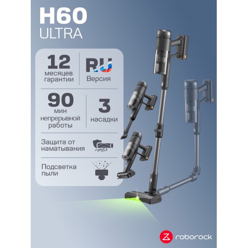 Вертикальный пылесос Roborock H60 Ultra (черный) 6