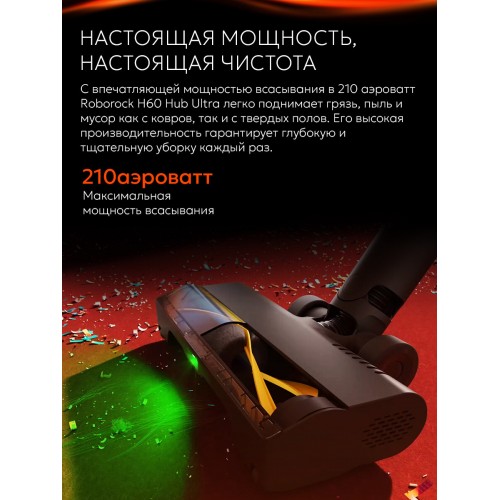 Вертикальный пылесос Roborock H60 Ultra (черный) 9