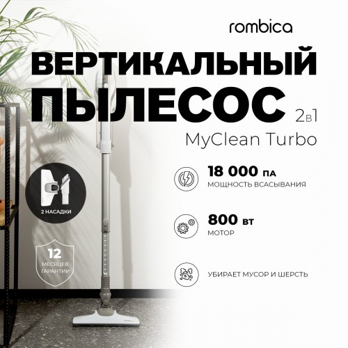 Вертикальный пылесос Rombica MyClean Turbo (NHS20D03) (белый) 8