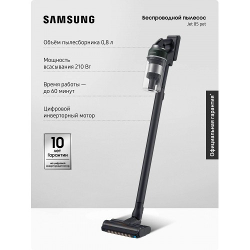 Вертикальный пылесос Samsung Jet 85 Pet VS20C8522TN/EV (черный/зеленый) 