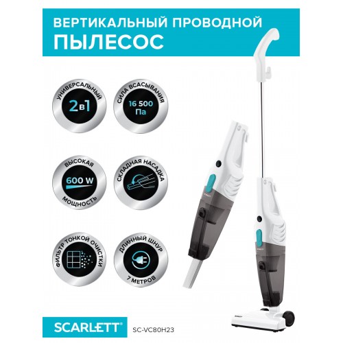 Вертикальный пылесос Scarlett SC-VC80H23 (белый/черный) 