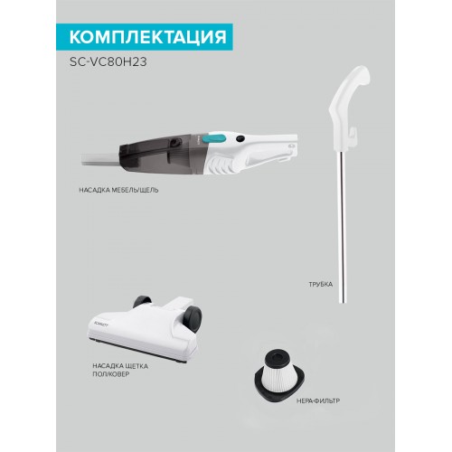 Вертикальный пылесос Scarlett SC-VC80H23 (белый/черный) 8